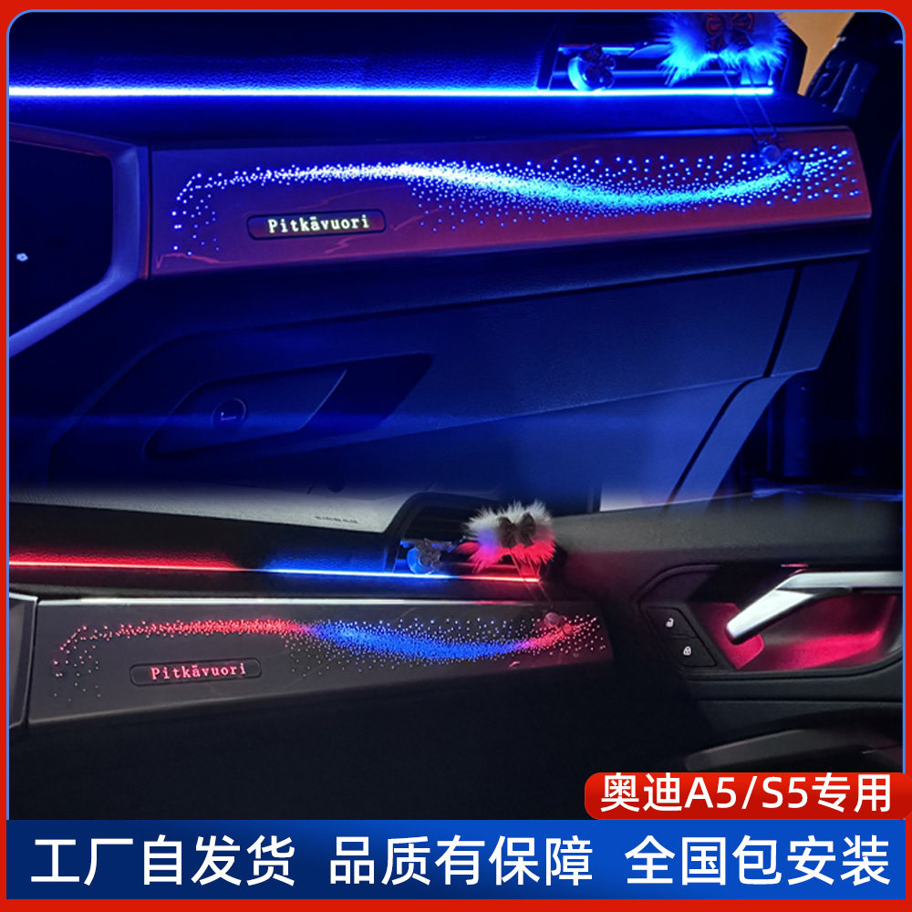 专用奥迪A5车内氛围灯S5改装中控仪表出风口音响轮廓主动氛围灯