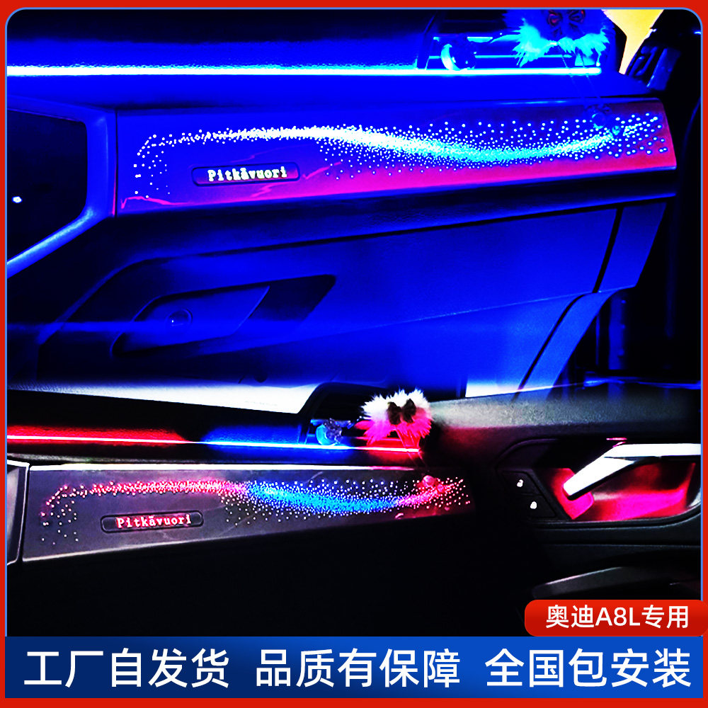 专用奥迪A8L氛围灯中控仪表出风口音响轮廓灯主动式氛围灯加改装