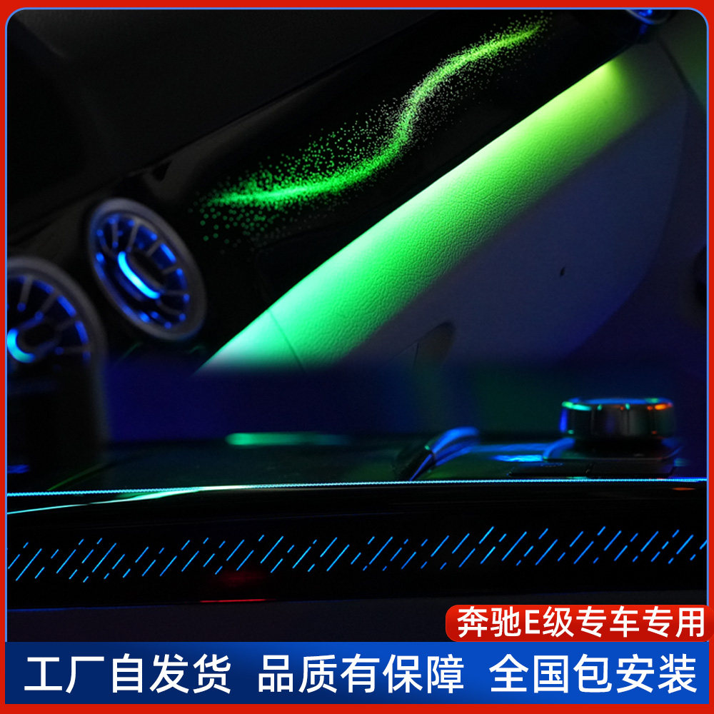 专用10-15款奔驰E级E300氛围灯E200L/E260动态幻彩气氛灯内饰改装