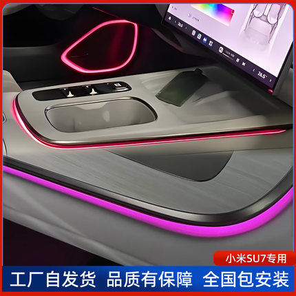 专用小米su7/su7 ultra氛围灯内饰灯律动无损替换式原车控制改装