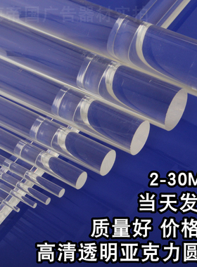 亚克力棒圆棒有机玻璃棒高透明实心圆条子装饰水晶柱导光棒塑料条