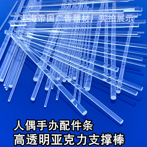 透明亚克力支撑棒PMMA人偶手办条