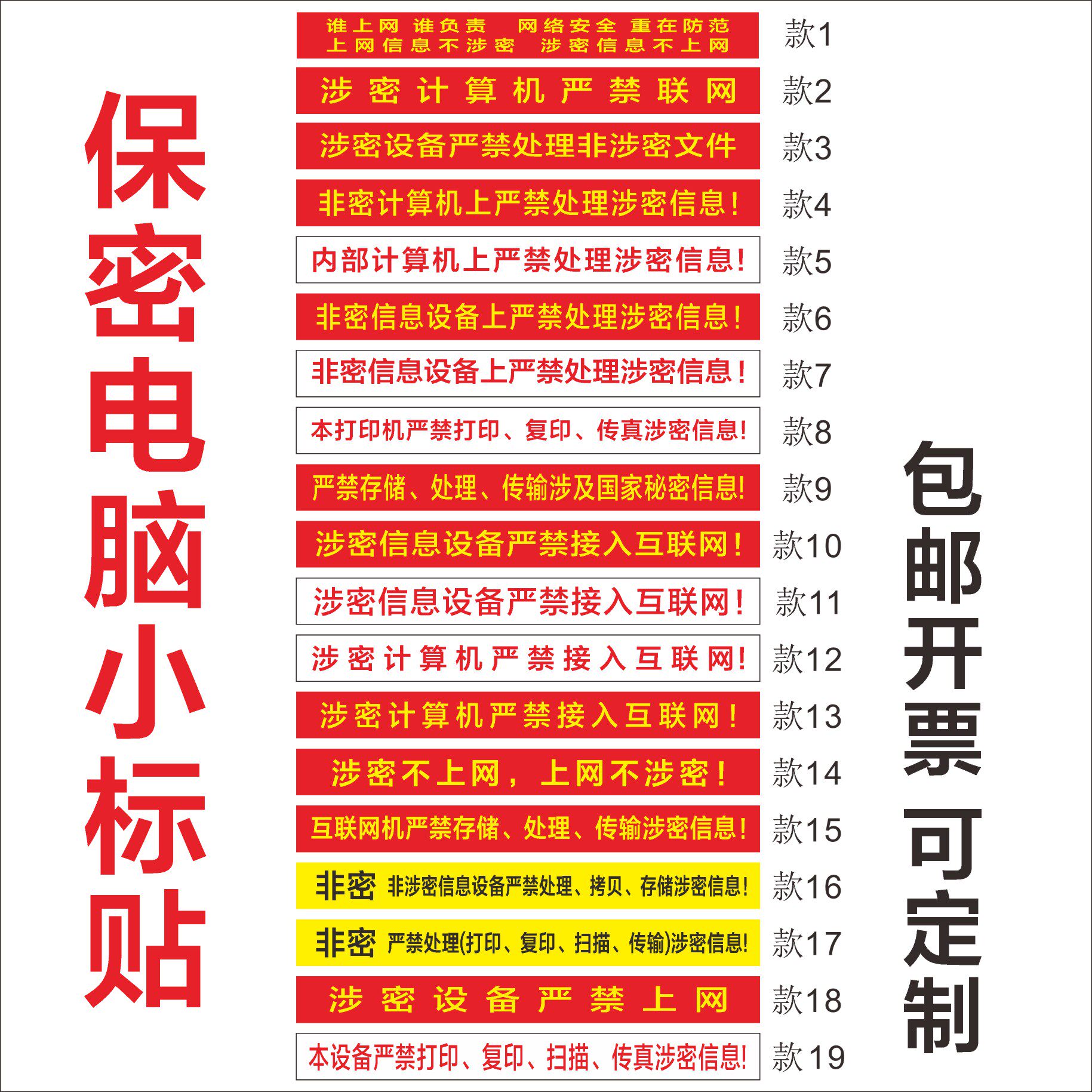 涉密计算机警示标贴保密电脑设备标识贴非密机密涉密打印机标签