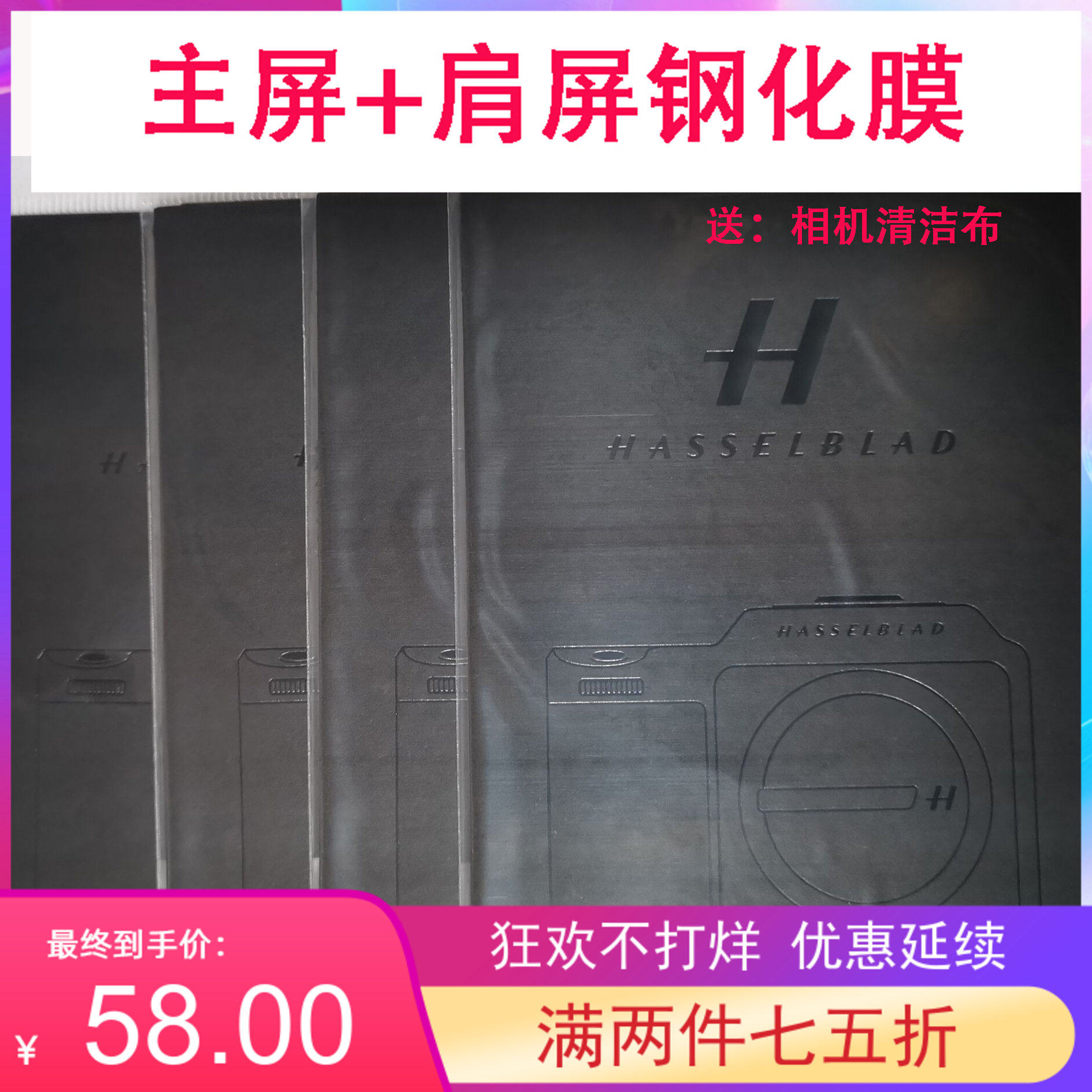 哈苏X1DII 50C 907哈苏 X2D100C钢化玻璃保护膜肩屏钢化膜钢化屏-封面