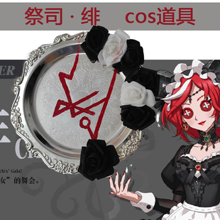 第五人格 祭司绯cos道具 真理之下红发的魔女祭祀装备武器cosplay