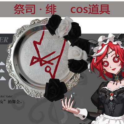 第五人格祭司绯cosplay道具魔女