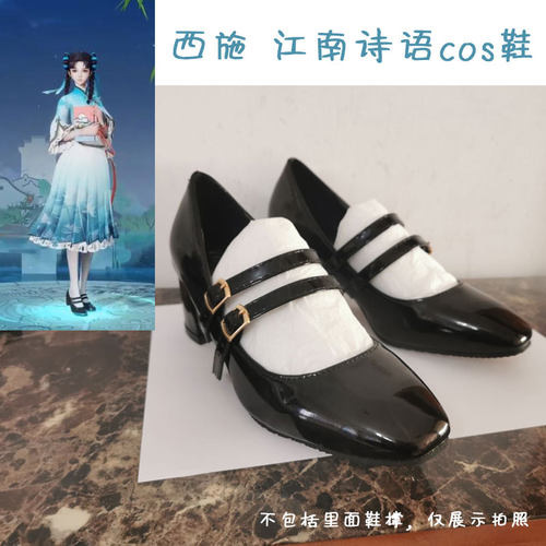 西施诗语江南cos鞋子王者周边