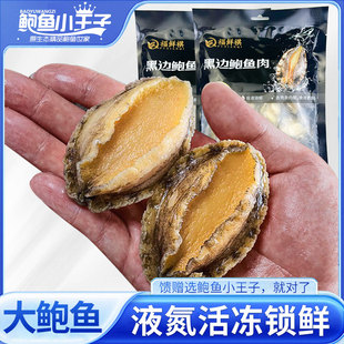 鲍鱼商用冷冻海产品 鲜活真空袋装 鲍鱼小王子去壳鲍鱼15 40头500g