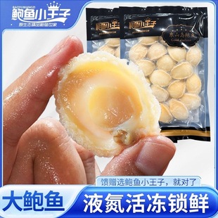 鲍鱼小王子福建盐磨鲍鱼肉500g网红新鲜活鲍加工17 44只冷冻商用