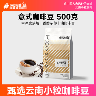 后谷意式重度烘焙蓝山风味咖啡豆