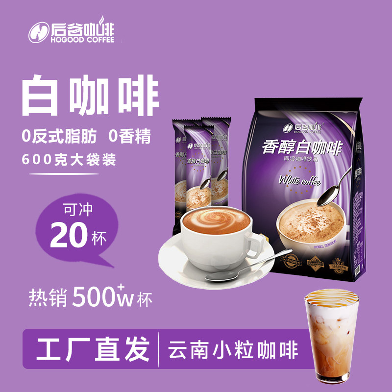 后谷经典白咖啡速溶粉即溶条装炭烧马来西亚风味0反式脂特浓学生