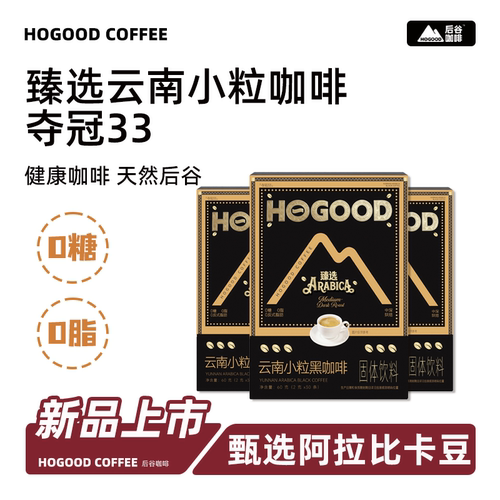 后谷咖啡经典浓缩美式黑咖啡0脂肪0糖卡健身速溶神提脑醒云南小粒