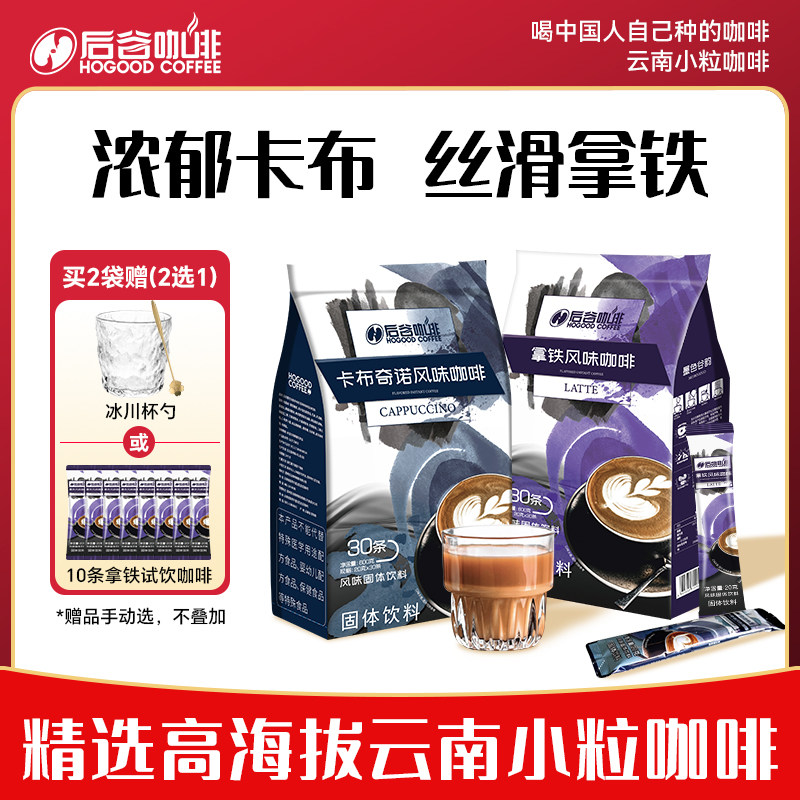 后谷咖啡速溶纯黑粉生椰拿铁卡布0反式脂三合一云南美式神提学生,咖啡/麦片/冲饮,速溶咖啡,淘宝优惠券,粉丝福利购,淘宝优惠卷