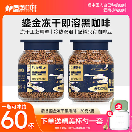 后谷咖啡鎏金冻干罐装蓝罐速溶纯黑咖啡粉云南小粒美式现磨级学生