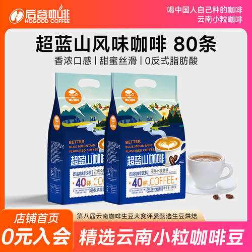 后谷伽伦云南蓝山咖啡三合一速溶