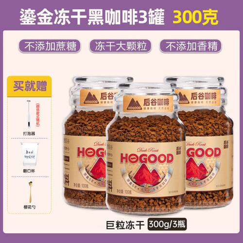 后谷咖啡58鎏金冻干咖啡后谷黑咖啡大颗粒冻干0低脂无加糖卡/新品