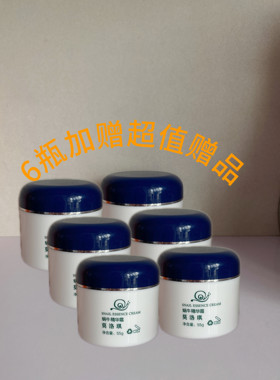 蜗牛霜蜗牛精华霜修护滋润莫洛琪