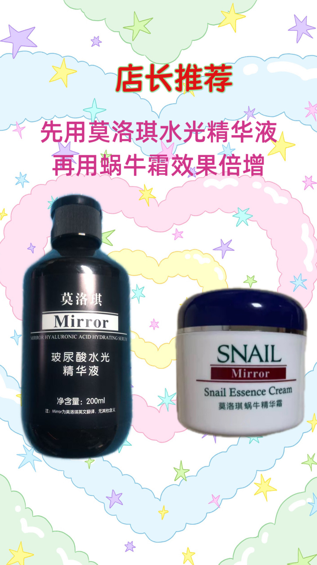 莫洛琪玻尿酸水光精华200ml(超大瓶)和蜗牛霜 超值2件套