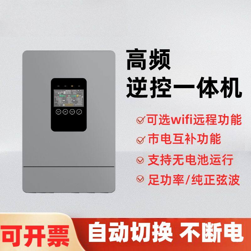 离网逆控一体纯正弦波太阳能混合逆变器MPPT光伏板控制器充电器