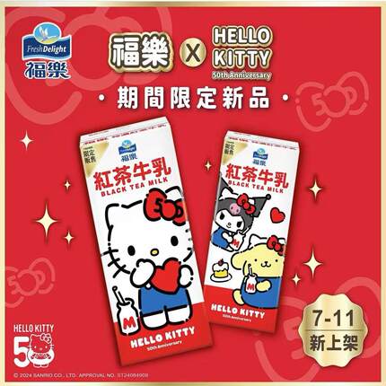 可爱限定！超好喝限量福乐hellokitty联名红茶牛乳台湾711饮料