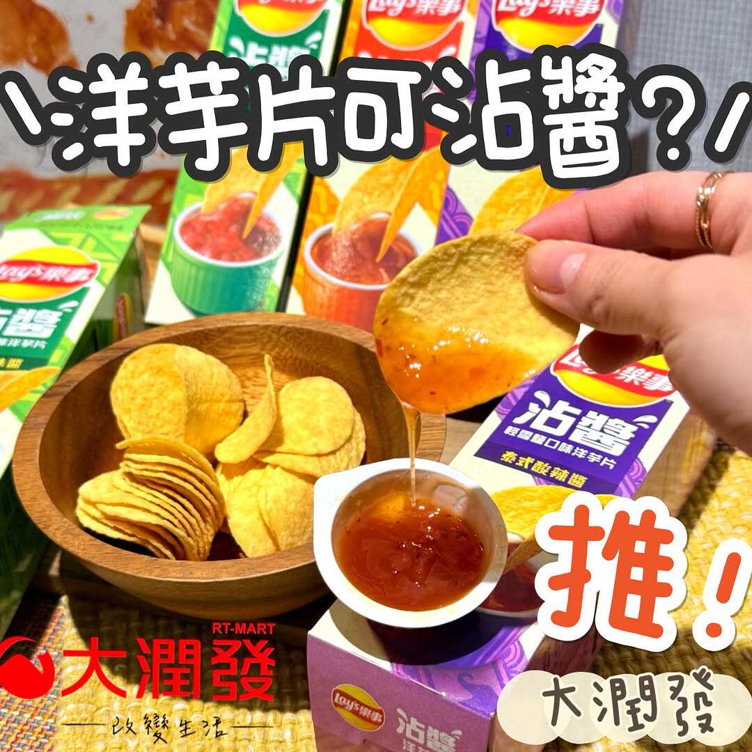 薯片可沾酱？2025台湾乐事新品  轻雪盐口味洋芋片薯片低脂限量版
