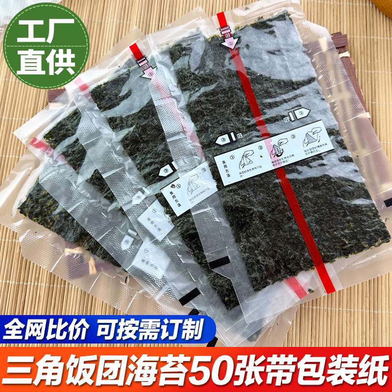 三角饭团海苔50张紫菜包饭寿司便当材料食材半切烤海苔商用批发