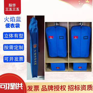 19制式消防便衣袋防尘袋火焰蓝便衣袋收纳箱内务指定款现货供应