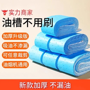 抽油烟机吸油垫纸棉条加厚家用厨房油盒吸油纸防油通用吸油棉