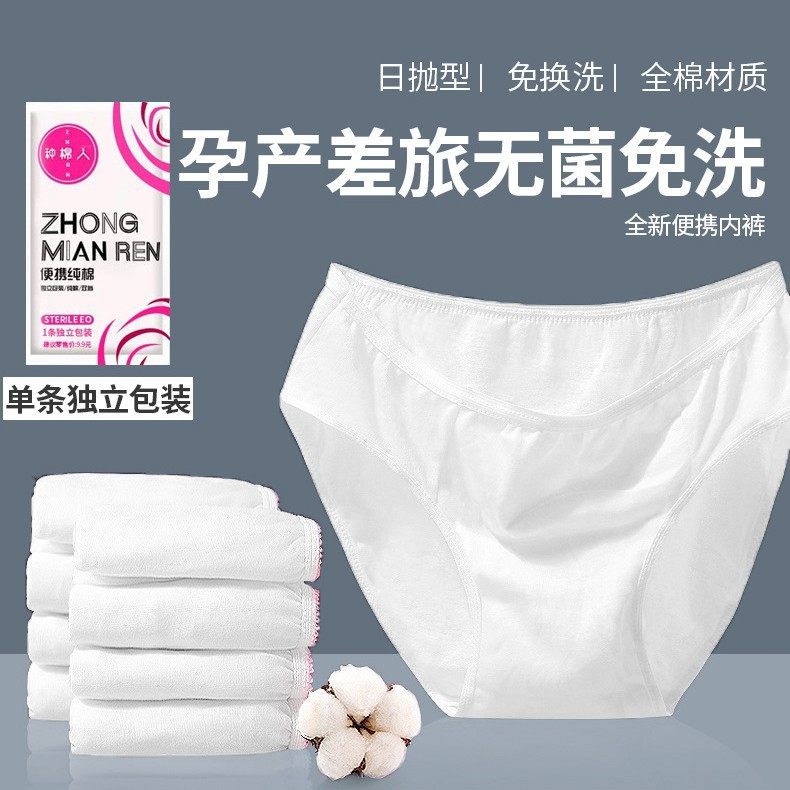 一次性纯棉女性无菌内裤日抛男士内裤有旅游出差免洗独立包装,孕妇装/孕产妇用品/营养,一次性内裤/日抛裤,淘宝优惠券,粉丝福利购,淘宝优惠卷