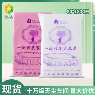 华洁美容院一次性床单厂家 按摩床无纺布床单美容床床垫