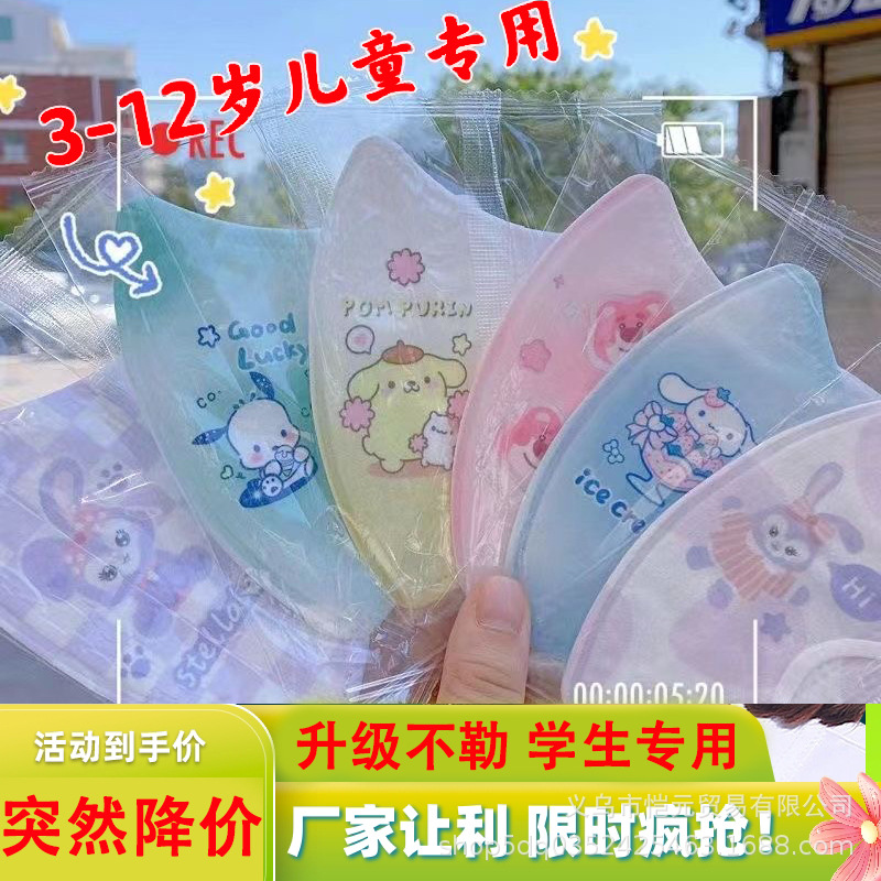 【降价中】儿童3d立体口罩三丽鸥男女小孩草莓熊星黛露帕恰狗