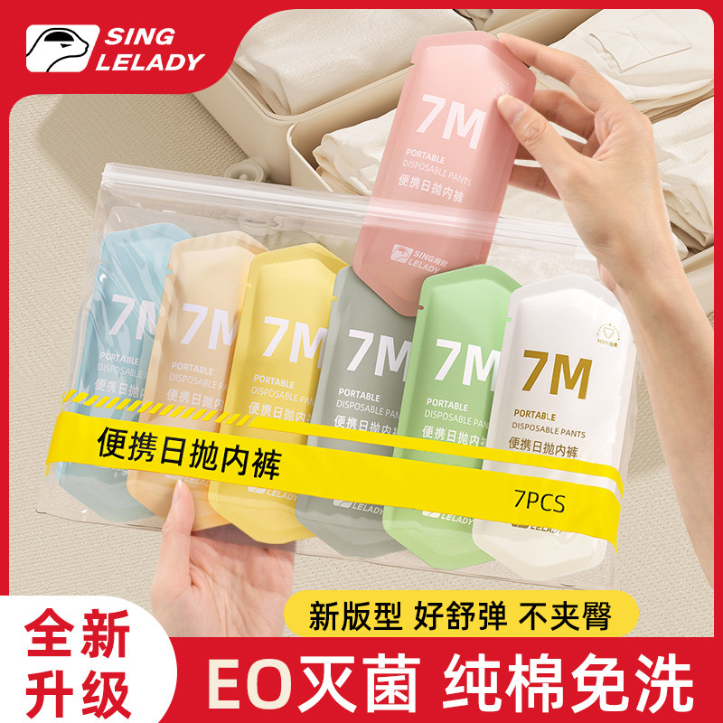 尚官男女款一次性内裤纯棉全棉户外例假短裤女士旅游旅行免洗