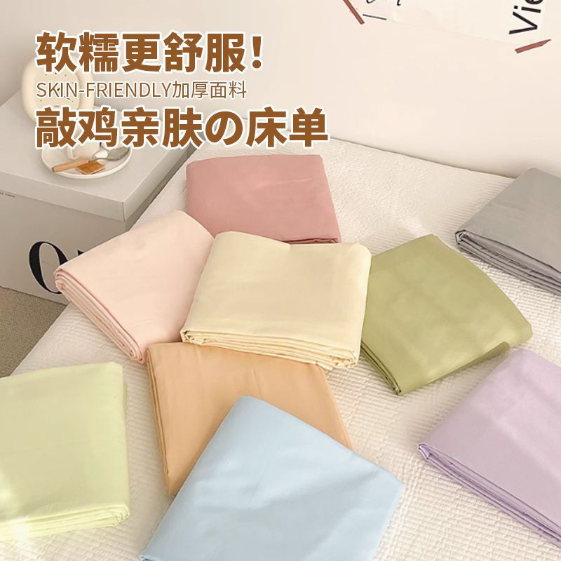 清仓纯色简约加厚床单单人单件磨毛学生宿舍被单双人床单单件