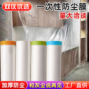 装 修防尘膜家用遮盖防灰尘家具保护防尘塑料膜沙发盖布宿舍防尘罩