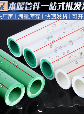 东晟家装ppr自来水水管20热水管25冷热水4分6分1寸热熔太阳能专用