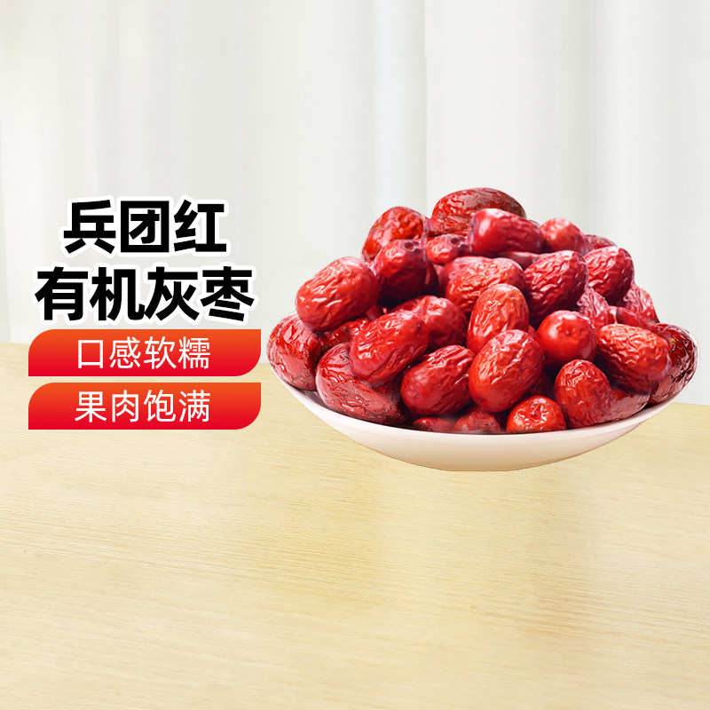 【新疆特产】新疆兵团红有机灰枣一级大枣1000g和田若羌干果零食