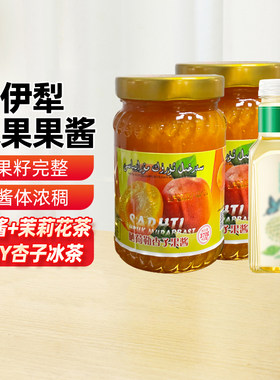 新疆伊犁晒荷勒杏子果酱冰茶用