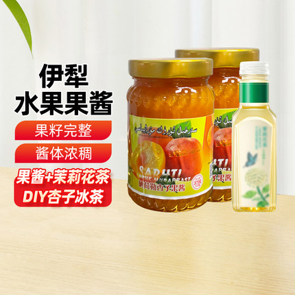 【新疆特产】伊犁果酱晒荷勒杏子果酱树莓酱果肉烘焙杏子冰茶专用