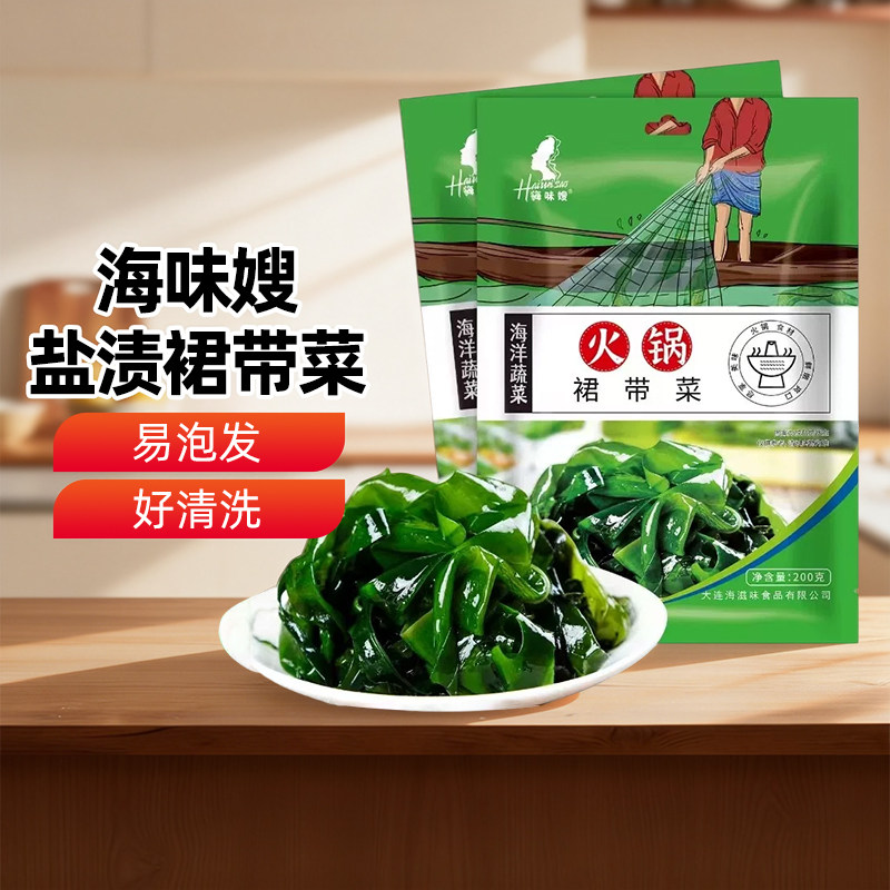 海味嫂盐渍火锅裙带菜200g包涮火锅海带拌凉菜串串麻辣烫大连特产,水产肉类/新鲜蔬果/熟食,裙带菜,淘宝优惠券,粉丝福利购,淘宝优惠卷