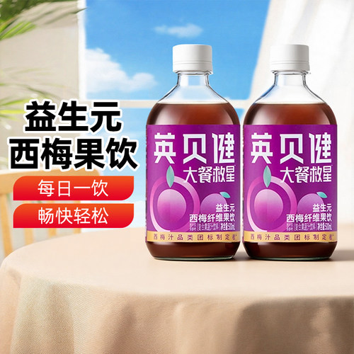 新疆乐乐妈英贝健大餐救星益生元西梅果饮500ml瓶装西梅汁包邮