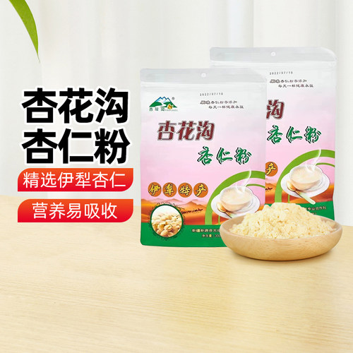 【新疆特产】杏花沟纯杏仁粉伊犁特产独立包装代餐粉早餐冲泡营养
