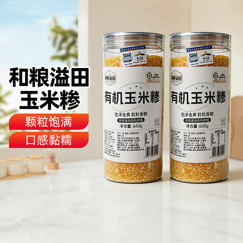 新疆乐乐妈自有基地有机玉米糁660g家用粗粮煮粥玉米粒碴子苞谷糁