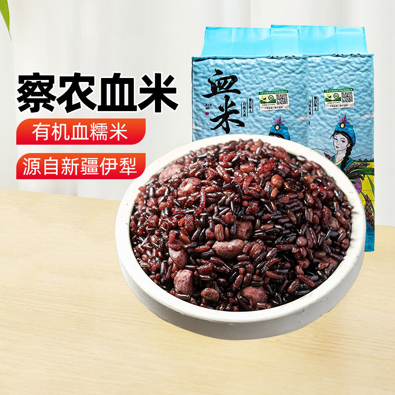 【新疆特产】察农有机血米糯米伊犁大米黑米五谷杂粮粗粮煮粥袋装
