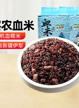 【新疆特产】察农有机血米糯米伊犁大米黑米五谷杂粮粗粮煮粥袋装