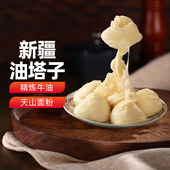 新疆特产 新疆四十九油塔子700g正宗手工冷冻半成品馒头面点