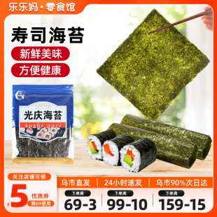 光庆信榆专业级大片寿司海苔紫菜包饭做寿司专用饭团材料食材即食