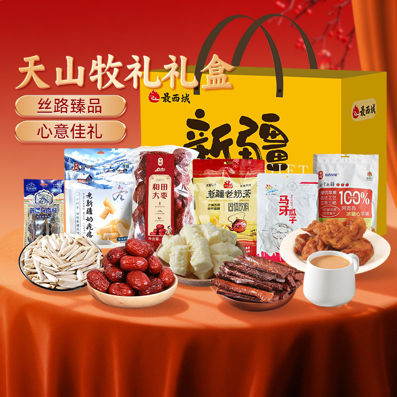 【新疆特产礼盒】最西域天山牧礼盒和田大枣马牙瓜子奶疙瘩送礼物,零食/坚果/特产,坚果礼盒,淘宝优惠券,粉丝福利购,淘宝优惠卷