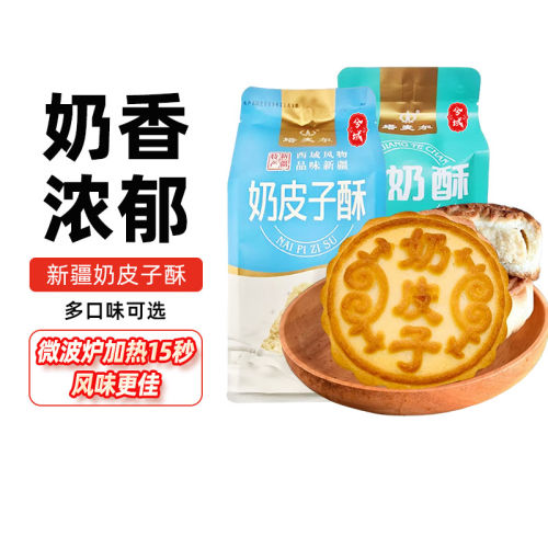 奶皮子酥350g酸奶夹心糕点