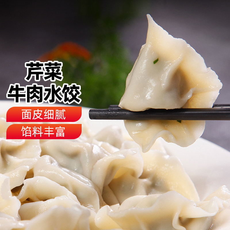 芹菜牛肉水饺400g早餐煎饺蒸饺冷速冻肉馅速冻饺子家用速食半成品,粮油调味/速食/干货/烘焙,水饺/煎饺/虾饺,淘宝优惠券,粉丝福利购,淘宝优惠卷