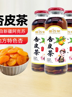 【新疆特产】杏皮茶水酸梅汤桃皮茶水饮料风味果汁网红凉茶原味
